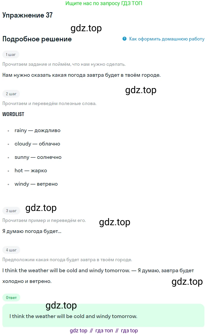 ГДЗ Английский язык (english), 4 класс Учебник, авторы: Биболетова Мерем Забатовна, Денисенко Ольга Анатольевна, Трубанева Наталия Николаевна, издательство Просвещение, Москва, 2015 - 2023, оранжевого цвета, страница 16, номер 37, Решение