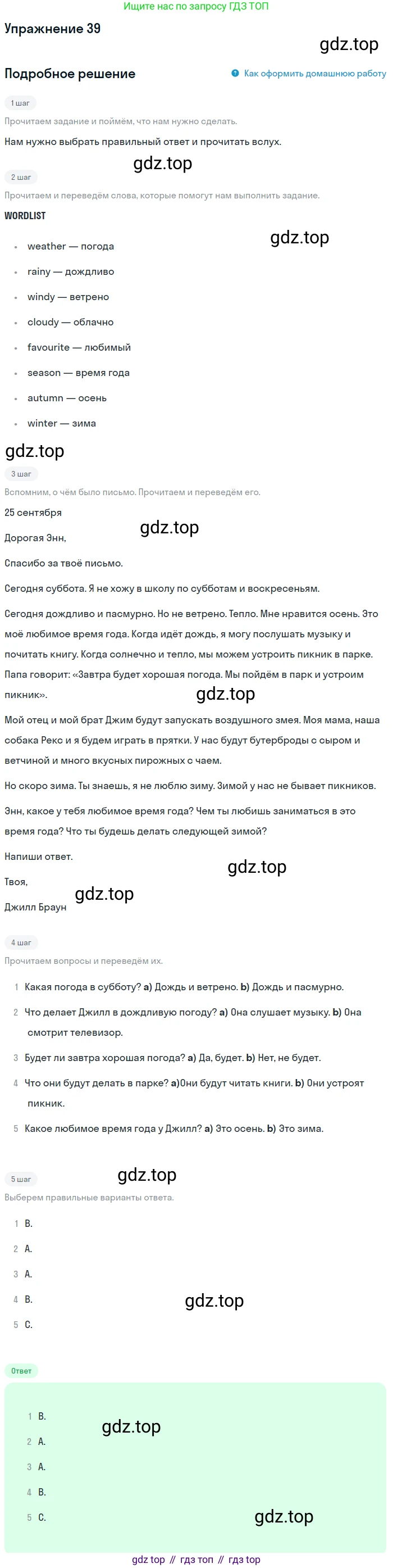 ГДЗ Английский язык (english), 4 класс Учебник, авторы: Биболетова Мерем Забатовна, Денисенко Ольга Анатольевна, Трубанева Наталия Николаевна, издательство Просвещение, Москва, 2015 - 2023, оранжевого цвета, страница 17, номер 39, Решение