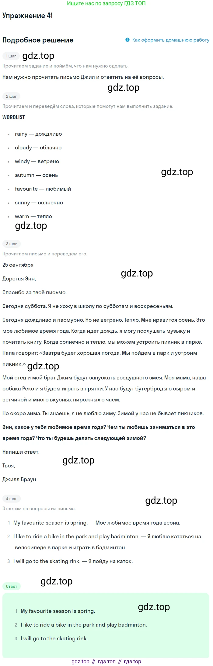 ГДЗ Английский язык (english), 4 класс Учебник, авторы: Биболетова Мерем Забатовна, Денисенко Ольга Анатольевна, Трубанева Наталия Николаевна, издательство Просвещение, Москва, 2015 - 2023, оранжевого цвета, страница 17, номер 41, Решение