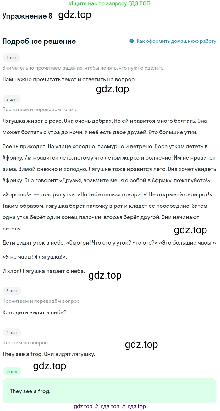 ГДЗ Английский язык (english), 4 класс Учебник, авторы: Биболетова Мерем Забатовна, Денисенко Ольга Анатольевна, Трубанева Наталия Николаевна, издательство Просвещение, Москва, 2015 - 2023, оранжевого цвета, страница 7, номер 8, Решение