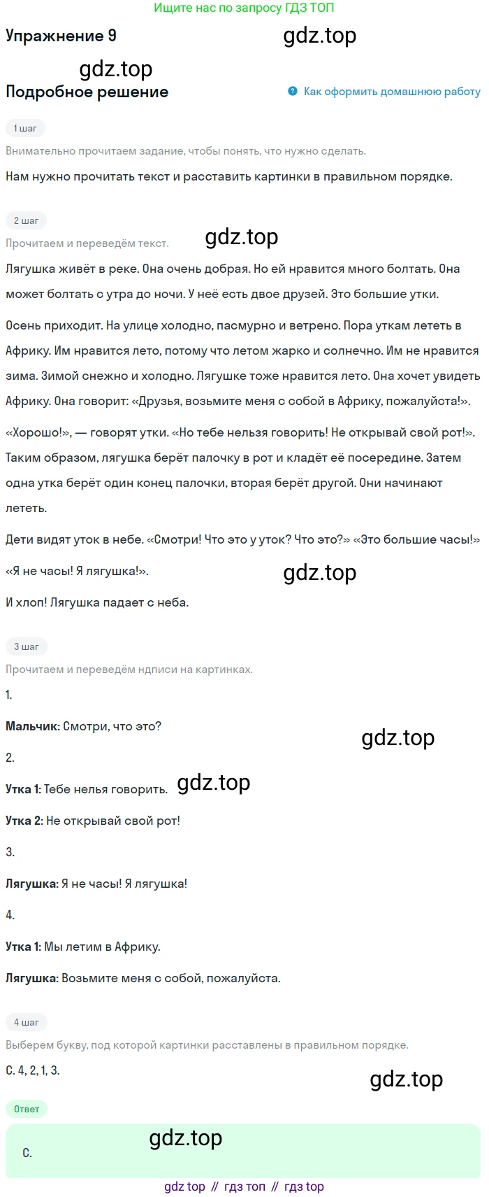 ГДЗ Английский язык (english), 4 класс Учебник, авторы: Биболетова Мерем Забатовна, Денисенко Ольга Анатольевна, Трубанева Наталия Николаевна, издательство Просвещение, Москва, 2015 - 2023, оранжевого цвета, страница 8, номер 9, Решение