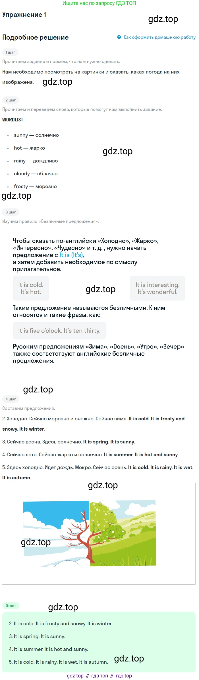 ГДЗ Английский язык (english), 4 класс Учебник, авторы: Биболетова Мерем Забатовна, Денисенко Ольга Анатольевна, Трубанева Наталия Николаевна, издательство Просвещение, Москва, 2015 - 2023, оранжевого цвета, страница 19, номер 1, Решение
