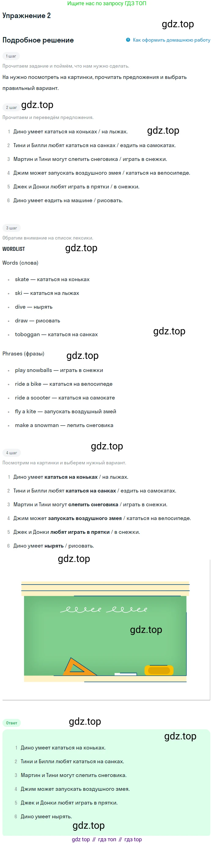 ГДЗ Английский язык (english), 4 класс Учебник, авторы: Биболетова Мерем Забатовна, Денисенко Ольга Анатольевна, Трубанева Наталия Николаевна, издательство Просвещение, Москва, 2015 - 2023, оранжевого цвета, страница 19, номер 1, Решение (продолжение 2)