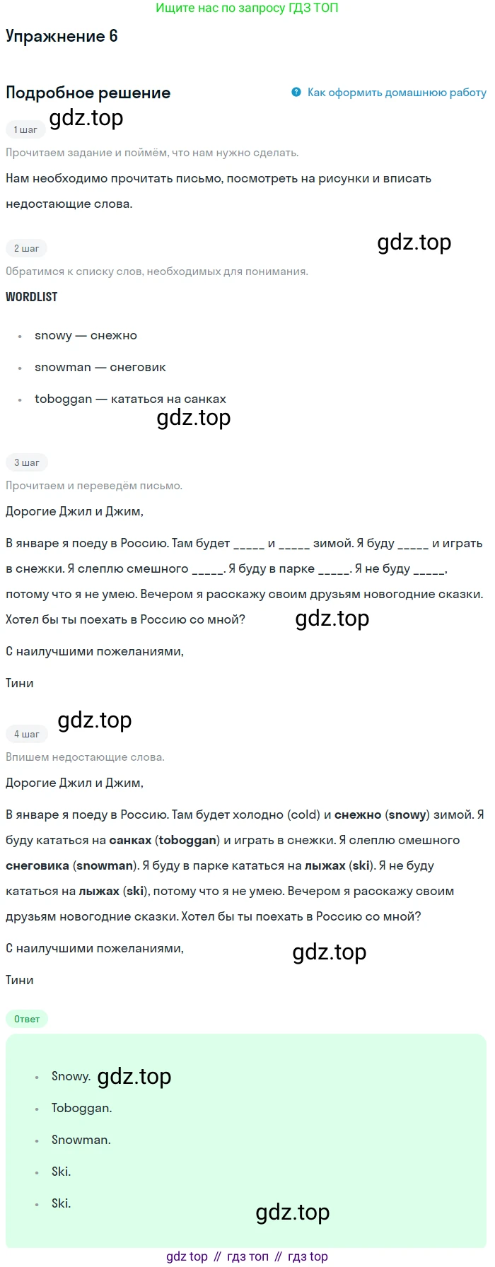 ГДЗ Английский язык (english), 4 класс Учебник, авторы: Биболетова Мерем Забатовна, Денисенко Ольга Анатольевна, Трубанева Наталия Николаевна, издательство Просвещение, Москва, 2015 - 2023, оранжевого цвета, страница 19, номер 1, Решение (продолжение 6)