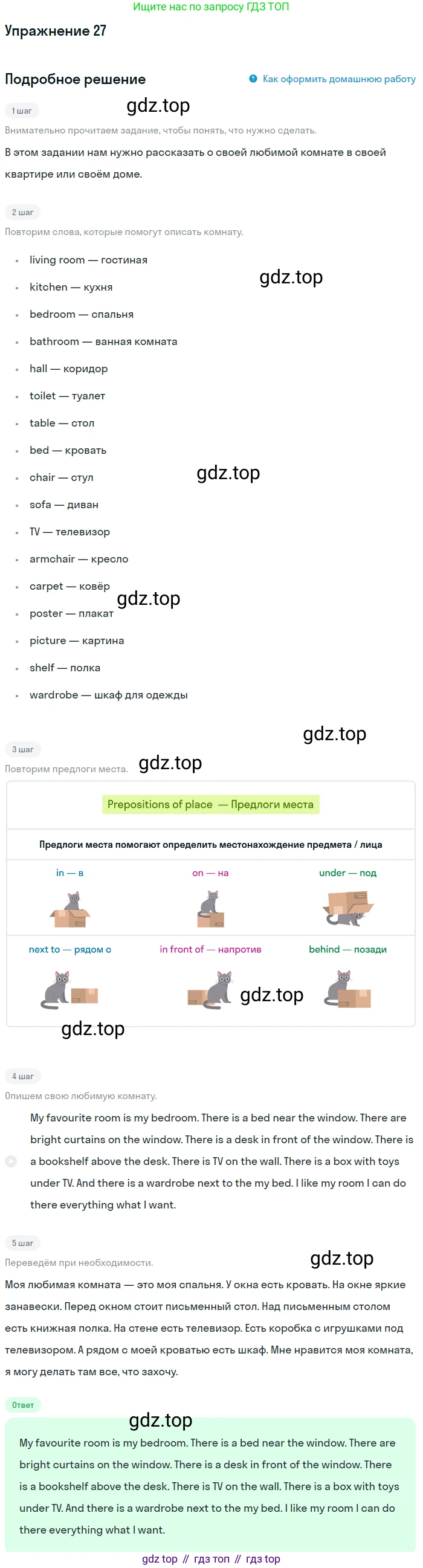 ГДЗ Английский язык (english), 4 класс Учебник, авторы: Биболетова Мерем Забатовна, Денисенко Ольга Анатольевна, Трубанева Наталия Николаевна, издательство Просвещение, Москва, 2015 - 2023, оранжевого цвета, страница 29, номер 27, Решение