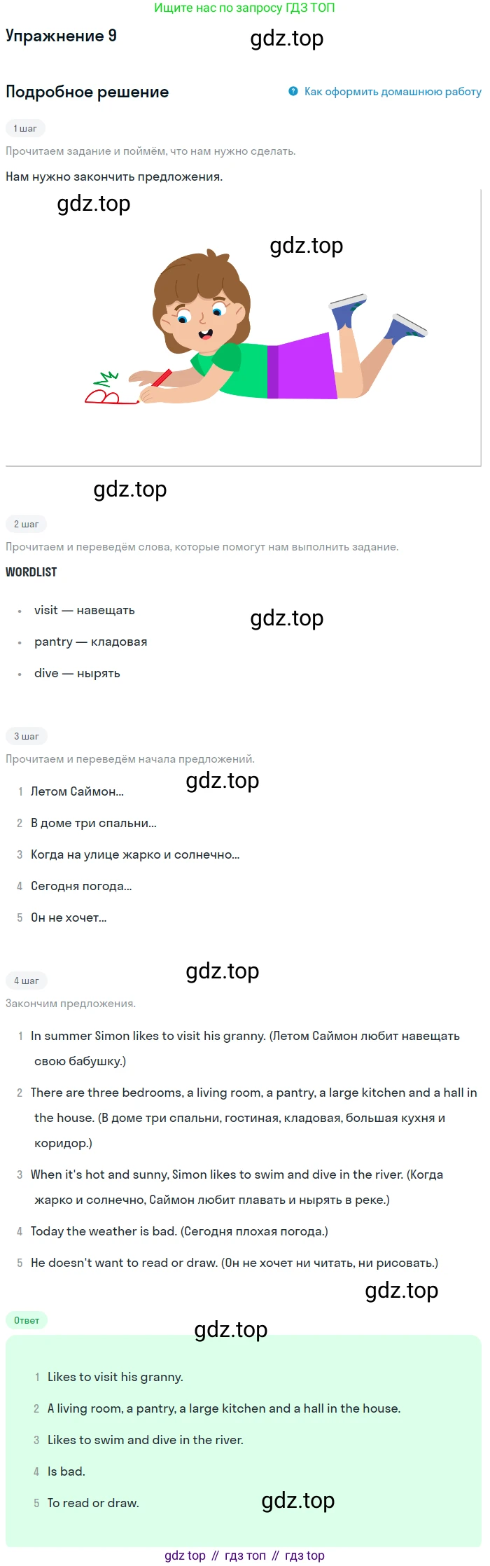 ГДЗ Английский язык (english), 4 класс Учебник, авторы: Биболетова Мерем Забатовна, Денисенко Ольга Анатольевна, Трубанева Наталия Николаевна, издательство Просвещение, Москва, 2015 - 2023, оранжевого цвета, страница 23, номер 9, Решение