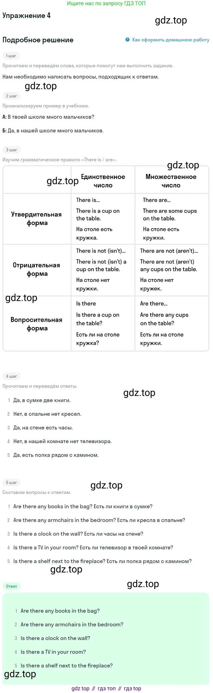 ГДЗ Английский язык (english), 4 класс Учебник, авторы: Биболетова Мерем Забатовна, Денисенко Ольга Анатольевна, Трубанева Наталия Николаевна, издательство Просвещение, Москва, 2015 - 2023, оранжевого цвета, страница 30, номер 4, Решение