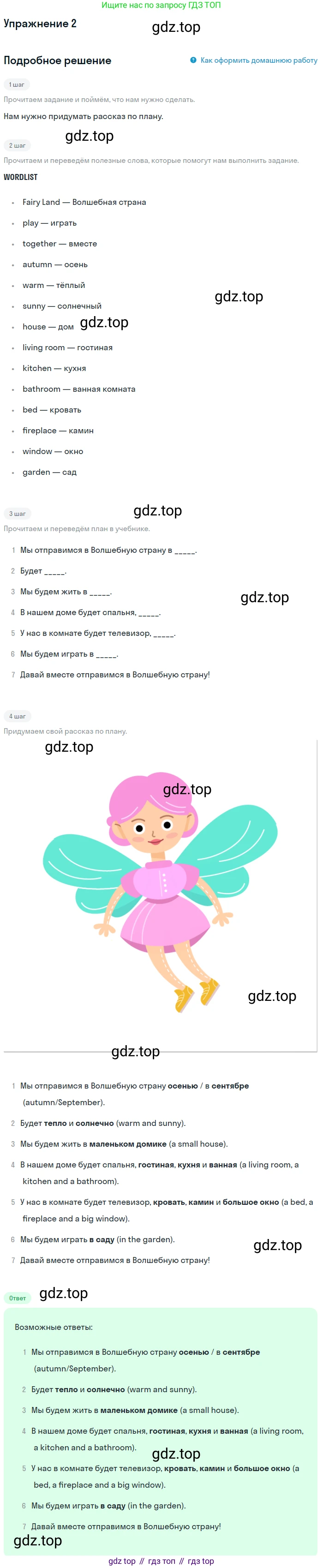 ГДЗ Английский язык (english), 4 класс Учебник, авторы: Биболетова Мерем Забатовна, Денисенко Ольга Анатольевна, Трубанева Наталия Николаевна, издательство Просвещение, Москва, 2015 - 2023, оранжевого цвета, страница 32, номер 2, Решение