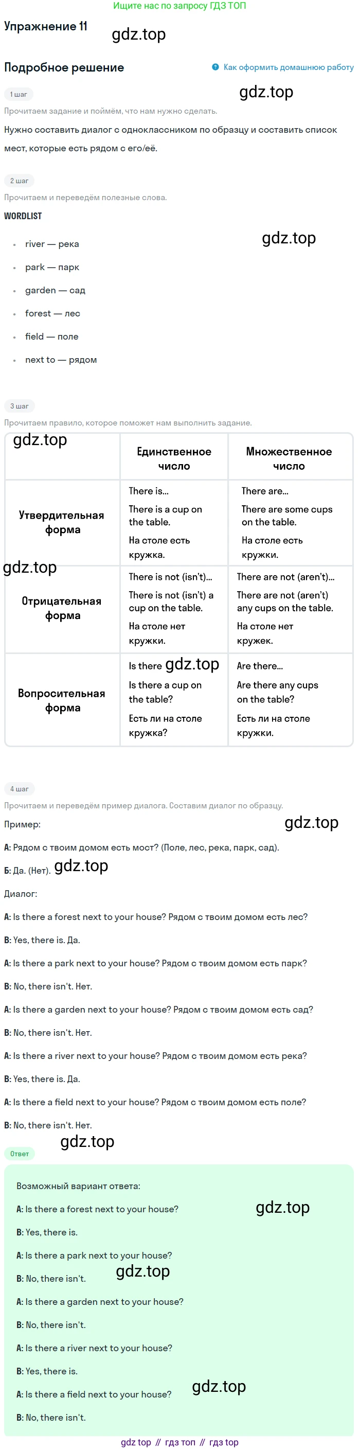 ГДЗ Английский язык (english), 4 класс Учебник, авторы: Биболетова Мерем Забатовна, Денисенко Ольга Анатольевна, Трубанева Наталия Николаевна, издательство Просвещение, Москва, 2015 - 2023, оранжевого цвета, страница 37, номер 11, Решение