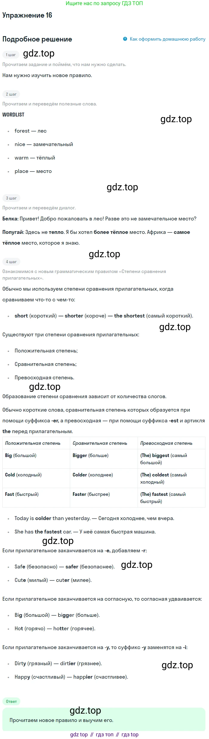 ГДЗ Английский язык (english), 4 класс Учебник, авторы: Биболетова Мерем Забатовна, Денисенко Ольга Анатольевна, Трубанева Наталия Николаевна, издательство Просвещение, Москва, 2015 - 2023, оранжевого цвета, страница 38, номер 16, Решение