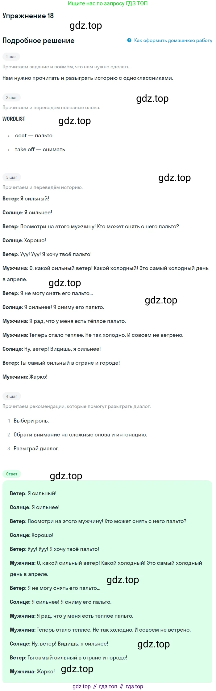 ГДЗ Английский язык (english), 4 класс Учебник, авторы: Биболетова Мерем Забатовна, Денисенко Ольга Анатольевна, Трубанева Наталия Николаевна, издательство Просвещение, Москва, 2015 - 2023, оранжевого цвета, страница 39, номер 18, Решение