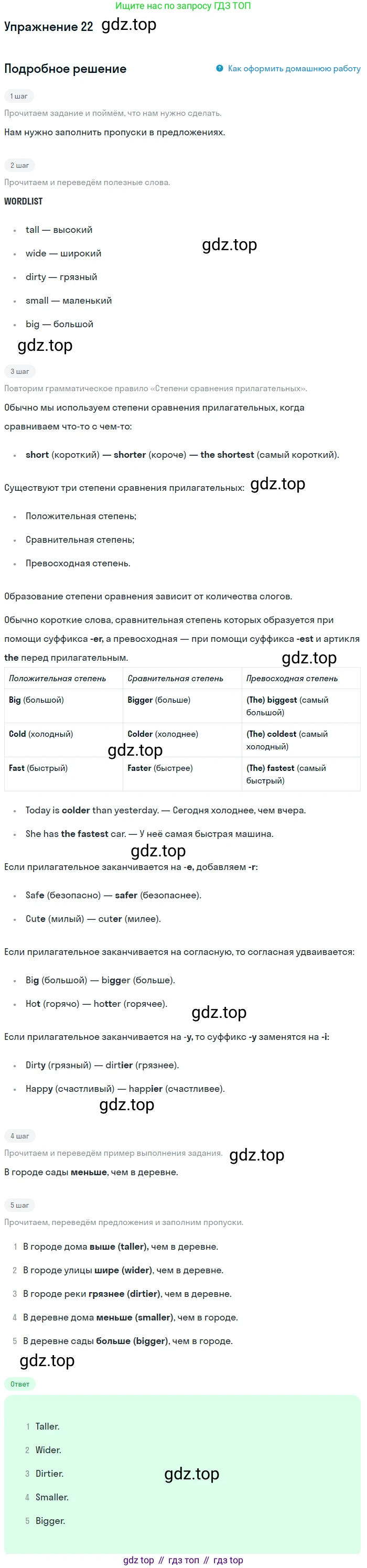 ГДЗ Английский язык (english), 4 класс Учебник, авторы: Биболетова Мерем Забатовна, Денисенко Ольга Анатольевна, Трубанева Наталия Николаевна, издательство Просвещение, Москва, 2015 - 2023, оранжевого цвета, страница 40, номер 22, Решение