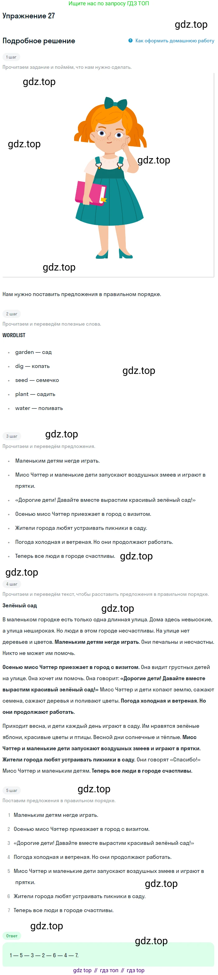 ГДЗ Английский язык (english), 4 класс Учебник, авторы: Биболетова Мерем Забатовна, Денисенко Ольга Анатольевна, Трубанева Наталия Николаевна, издательство Просвещение, Москва, 2015 - 2023, оранжевого цвета, страница 43, номер 27, Решение