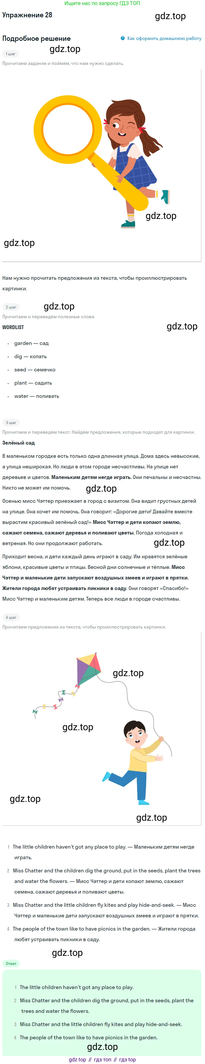 ГДЗ Английский язык (english), 4 класс Учебник, авторы: Биболетова Мерем Забатовна, Денисенко Ольга Анатольевна, Трубанева Наталия Николаевна, издательство Просвещение, Москва, 2015 - 2023, оранжевого цвета, страница 43, номер 28, Решение