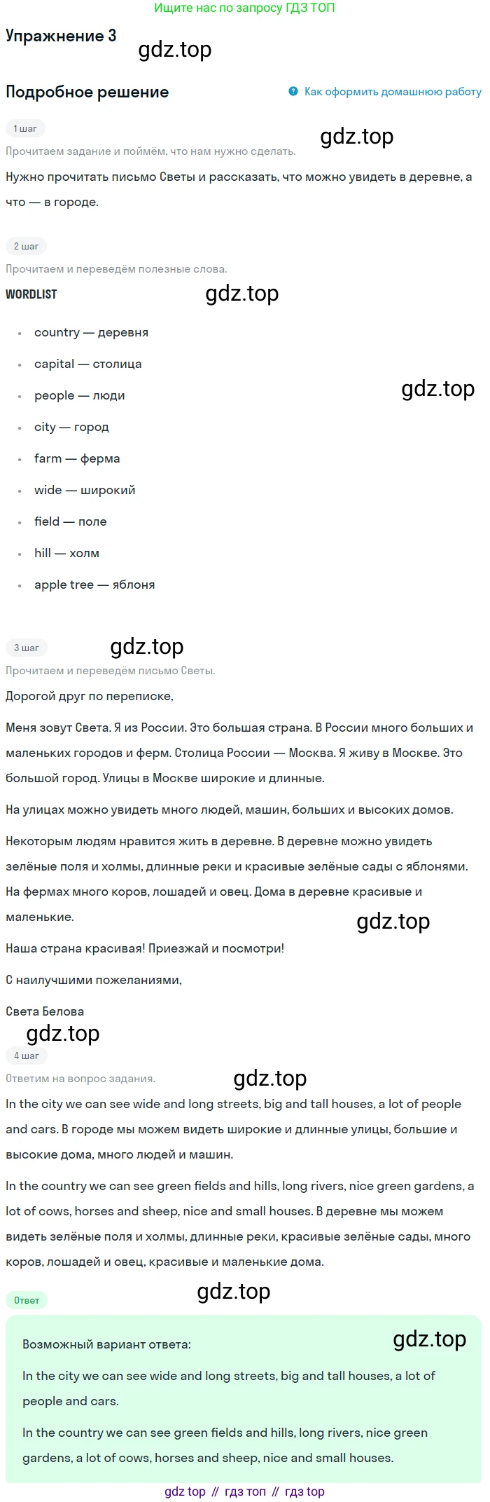 ГДЗ Английский язык (english), 4 класс Учебник, авторы: Биболетова Мерем Забатовна, Денисенко Ольга Анатольевна, Трубанева Наталия Николаевна, издательство Просвещение, Москва, 2015 - 2023, оранжевого цвета, страница 34, номер 3, Решение