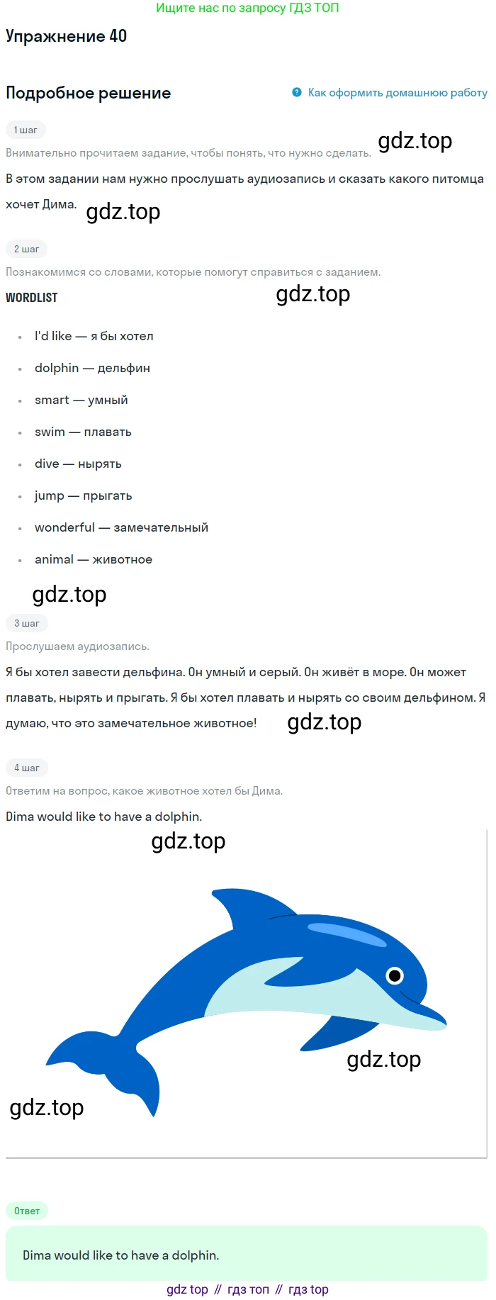 ГДЗ Английский язык (english), 4 класс Учебник, авторы: Биболетова Мерем Забатовна, Денисенко Ольга Анатольевна, Трубанева Наталия Николаевна, издательство Просвещение, Москва, 2015 - 2023, оранжевого цвета, страница 46, номер 40, Решение