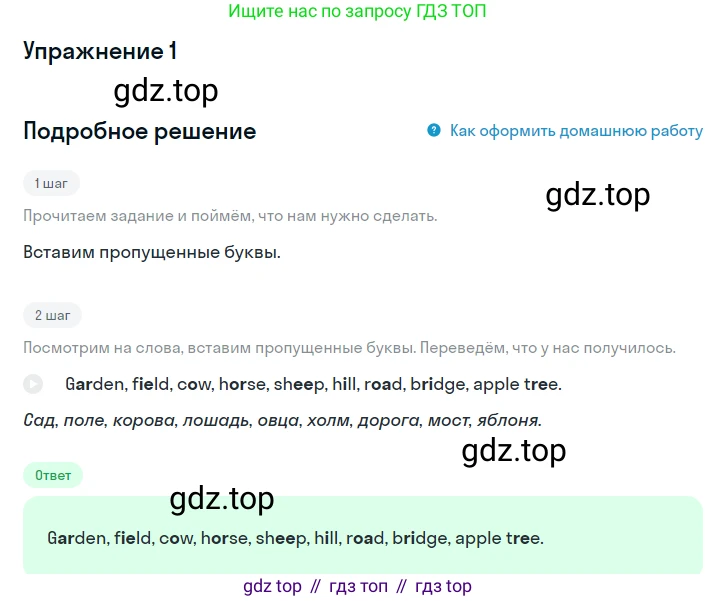 ГДЗ Английский язык (english), 4 класс Учебник, авторы: Биболетова Мерем Забатовна, Денисенко Ольга Анатольевна, Трубанева Наталия Николаевна, издательство Просвещение, Москва, 2015 - 2023, оранжевого цвета, страница 48, номер 1, Решение