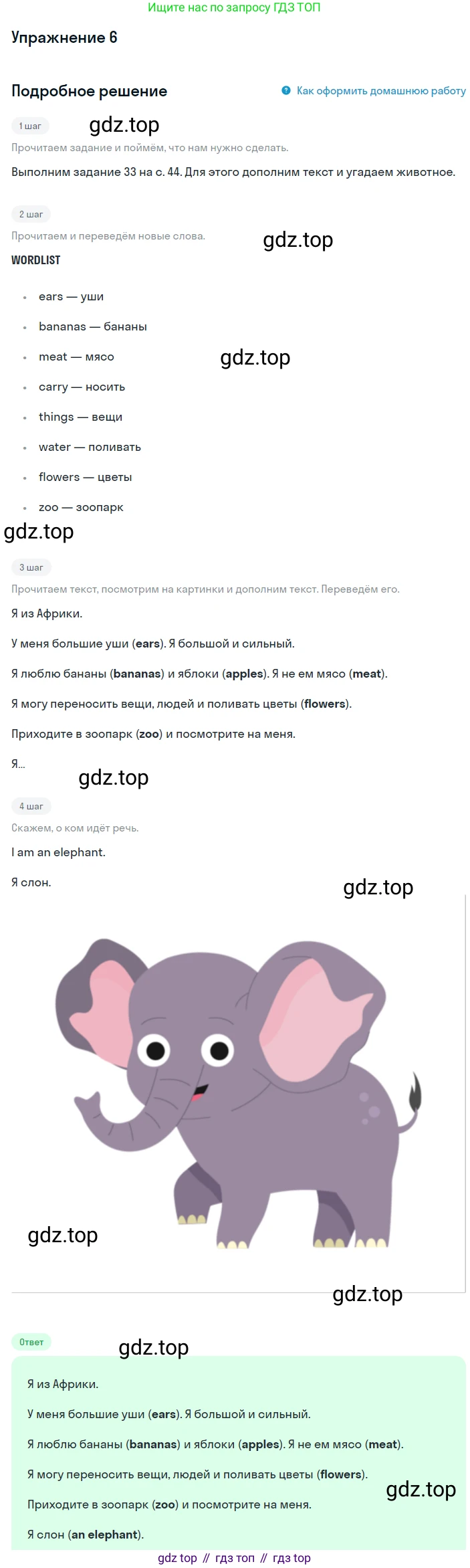 ГДЗ Английский язык (english), 4 класс Учебник, авторы: Биболетова Мерем Забатовна, Денисенко Ольга Анатольевна, Трубанева Наталия Николаевна, издательство Просвещение, Москва, 2015 - 2023, оранжевого цвета, страница 49, номер 6, Решение