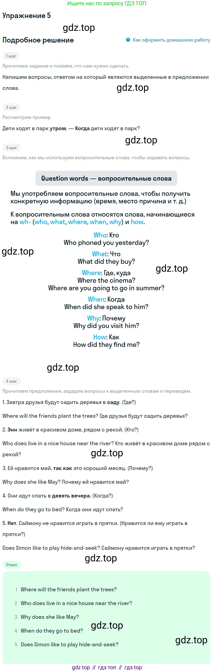 ГДЗ Английский язык (english), 4 класс Учебник, авторы: Биболетова Мерем Забатовна, Денисенко Ольга Анатольевна, Трубанева Наталия Николаевна, издательство Просвещение, Москва, 2015 - 2023, оранжевого цвета, страница 49, номер 1, Решение (продолжение 5)