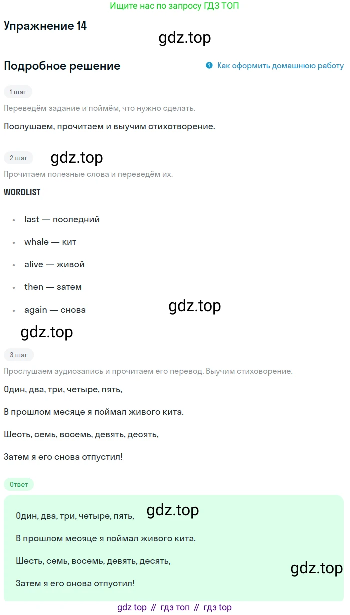 ГДЗ Английский язык (english), 4 класс Учебник, авторы: Биболетова Мерем Забатовна, Денисенко Ольга Анатольевна, Трубанева Наталия Николаевна, издательство Просвещение, Москва, 2015 - 2023, оранжевого цвета, страница 54, номер 14, Решение