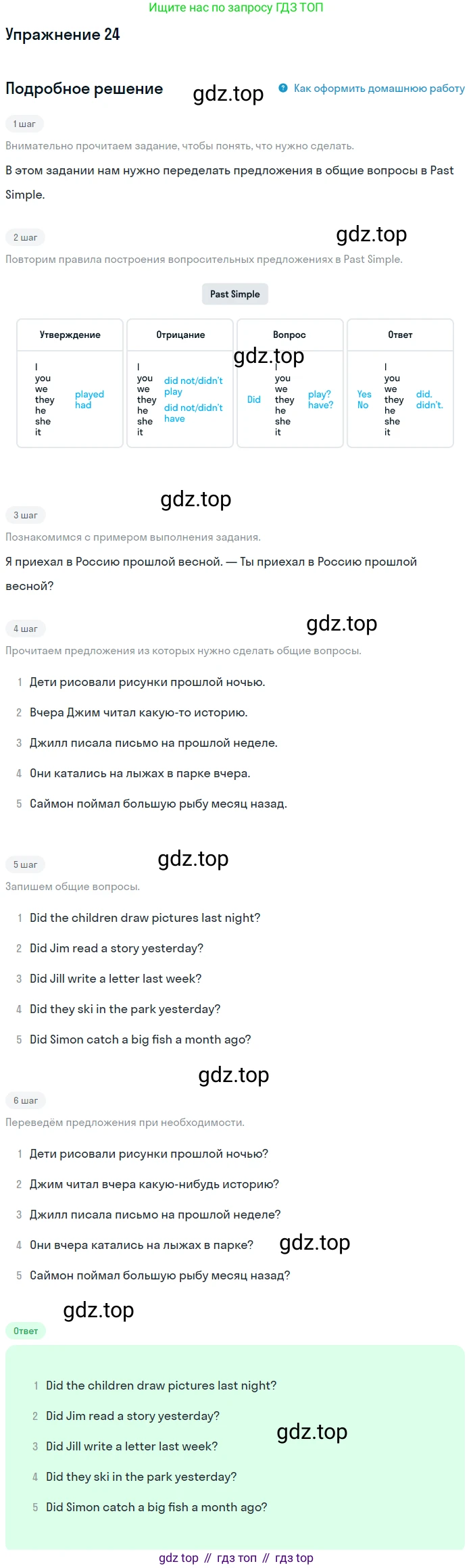 ГДЗ Английский язык (english), 4 класс Учебник, авторы: Биболетова Мерем Забатовна, Денисенко Ольга Анатольевна, Трубанева Наталия Николаевна, издательство Просвещение, Москва, 2015 - 2023, оранжевого цвета, страница 57, номер 24, Решение