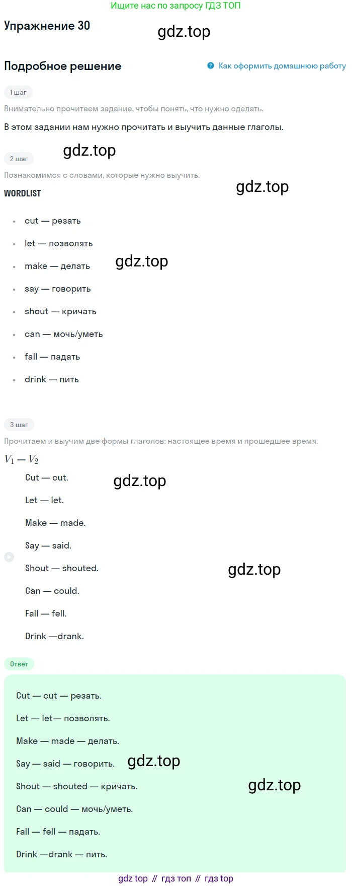 ГДЗ Английский язык (english), 4 класс Учебник, авторы: Биболетова Мерем Забатовна, Денисенко Ольга Анатольевна, Трубанева Наталия Николаевна, издательство Просвещение, Москва, 2015 - 2023, оранжевого цвета, страница 59, номер 30, Решение