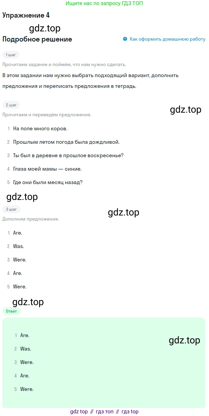 ГДЗ Английский язык (english), 4 класс Учебник, авторы: Биболетова Мерем Забатовна, Денисенко Ольга Анатольевна, Трубанева Наталия Николаевна, издательство Просвещение, Москва, 2015 - 2023, оранжевого цвета, страница 62, номер 4, Решение