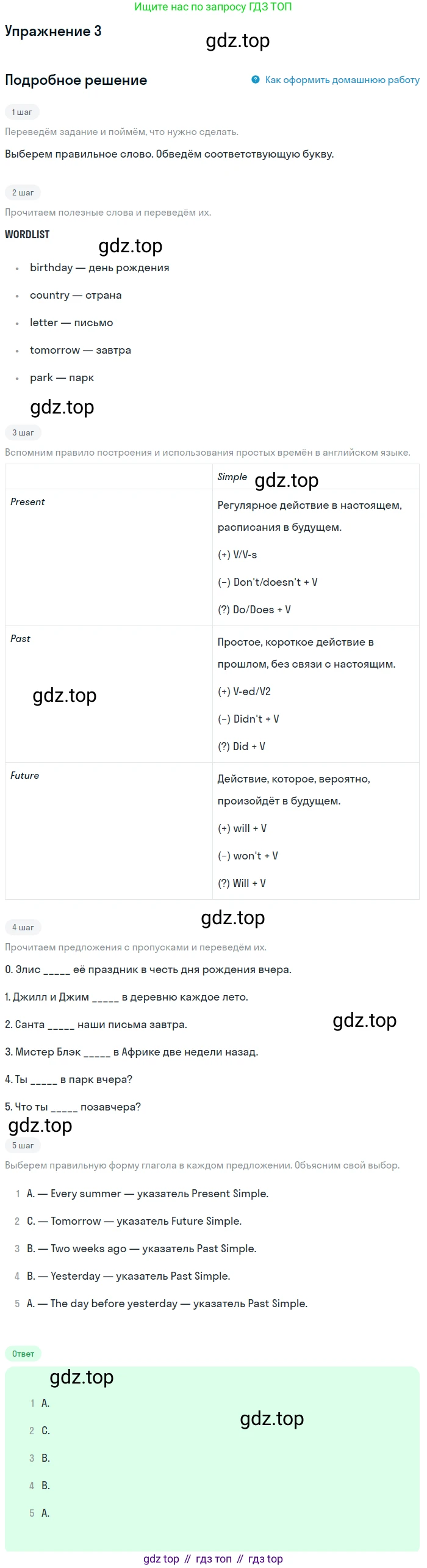 ГДЗ Английский язык (english), 4 класс Учебник, авторы: Биболетова Мерем Забатовна, Денисенко Ольга Анатольевна, Трубанева Наталия Николаевна, издательство Просвещение, Москва, 2015 - 2023, оранжевого цвета, страница 63, номер 1, Решение (продолжение 3)