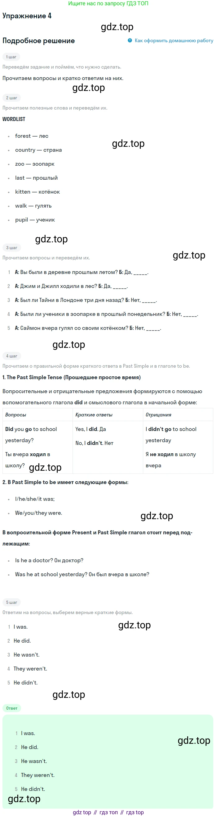 ГДЗ Английский язык (english), 4 класс Учебник, авторы: Биболетова Мерем Забатовна, Денисенко Ольга Анатольевна, Трубанева Наталия Николаевна, издательство Просвещение, Москва, 2015 - 2023, оранжевого цвета, страница 63, номер 1, Решение (продолжение 4)