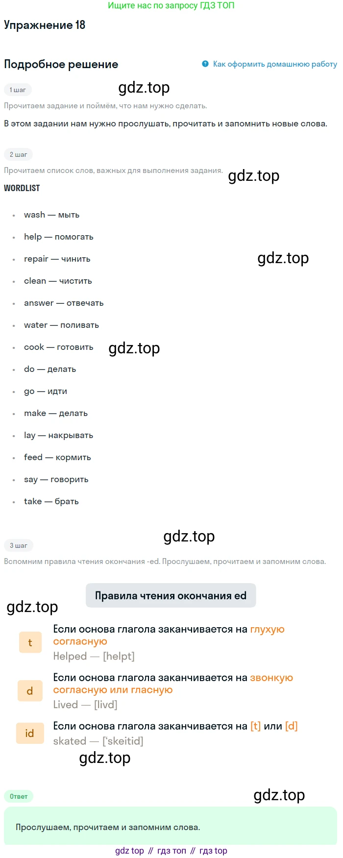ГДЗ Английский язык (english), 4 класс Учебник, авторы: Биболетова Мерем Забатовна, Денисенко Ольга Анатольевна, Трубанева Наталия Николаевна, издательство Просвещение, Москва, 2015 - 2023, оранжевого цвета, страница 71, номер 18, Решение