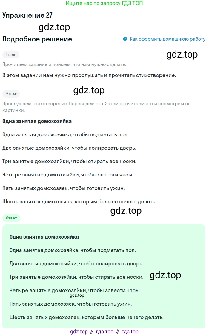 ГДЗ Английский язык (english), 4 класс Учебник, авторы: Биболетова Мерем Забатовна, Денисенко Ольга Анатольевна, Трубанева Наталия Николаевна, издательство Просвещение, Москва, 2015 - 2023, оранжевого цвета, страница 74, номер 27, Решение