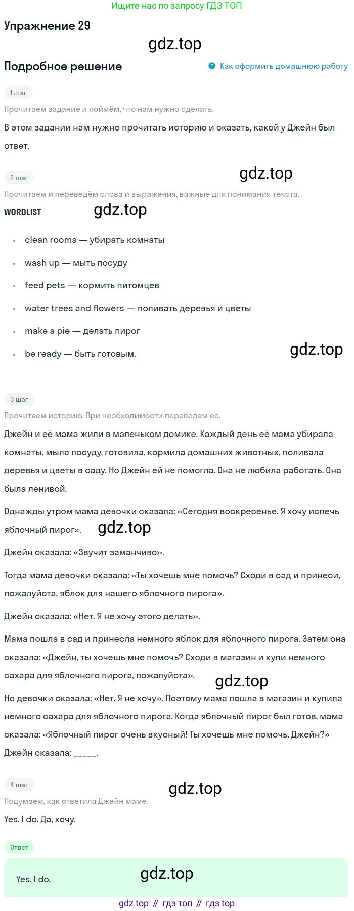 ГДЗ Английский язык (english), 4 класс Учебник, авторы: Биболетова Мерем Забатовна, Денисенко Ольга Анатольевна, Трубанева Наталия Николаевна, издательство Просвещение, Москва, 2015 - 2023, оранжевого цвета, страница 75, номер 29, Решение