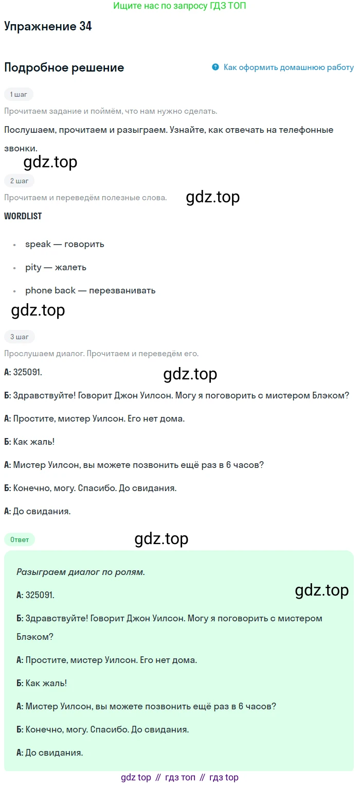 ГДЗ Английский язык (english), 4 класс Учебник, авторы: Биболетова Мерем Забатовна, Денисенко Ольга Анатольевна, Трубанева Наталия Николаевна, издательство Просвещение, Москва, 2015 - 2023, оранжевого цвета, страница 76, номер 34, Решение