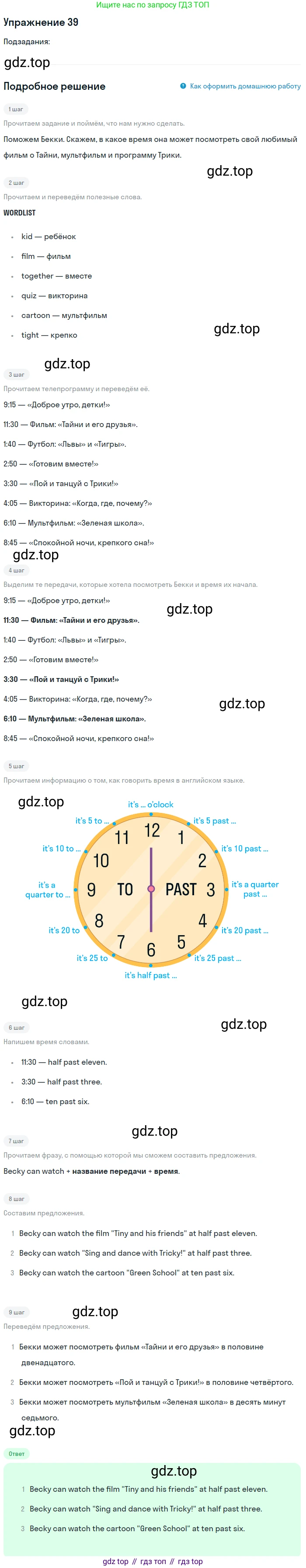 ГДЗ Английский язык (english), 4 класс Учебник, авторы: Биболетова Мерем Забатовна, Денисенко Ольга Анатольевна, Трубанева Наталия Николаевна, издательство Просвещение, Москва, 2015 - 2023, оранжевого цвета, страница 78, номер 39, Решение