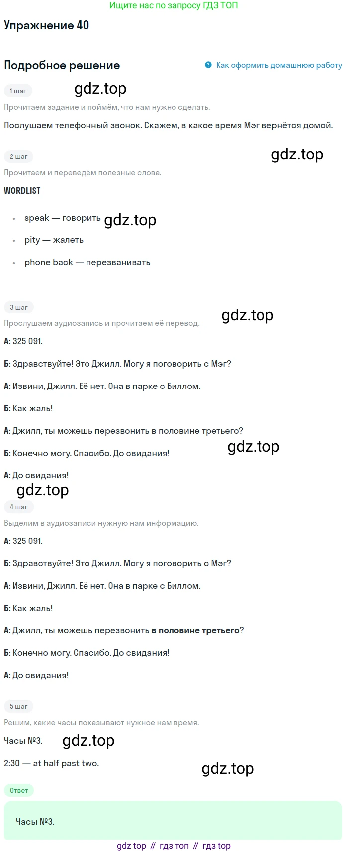 ГДЗ Английский язык (english), 4 класс Учебник, авторы: Биболетова Мерем Забатовна, Денисенко Ольга Анатольевна, Трубанева Наталия Николаевна, издательство Просвещение, Москва, 2015 - 2023, оранжевого цвета, страница 78, номер 40, Решение