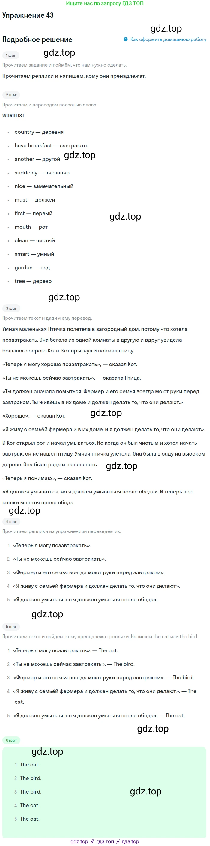 ГДЗ Английский язык (english), 4 класс Учебник, авторы: Биболетова Мерем Забатовна, Денисенко Ольга Анатольевна, Трубанева Наталия Николаевна, издательство Просвещение, Москва, 2015 - 2023, оранжевого цвета, страница 79, номер 43, Решение