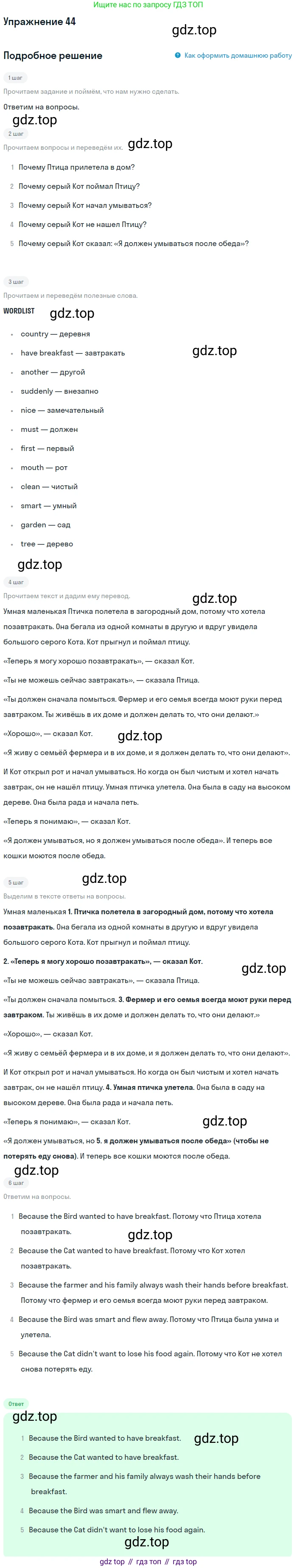 ГДЗ Английский язык (english), 4 класс Учебник, авторы: Биболетова Мерем Забатовна, Денисенко Ольга Анатольевна, Трубанева Наталия Николаевна, издательство Просвещение, Москва, 2015 - 2023, оранжевого цвета, страница 79, номер 44, Решение