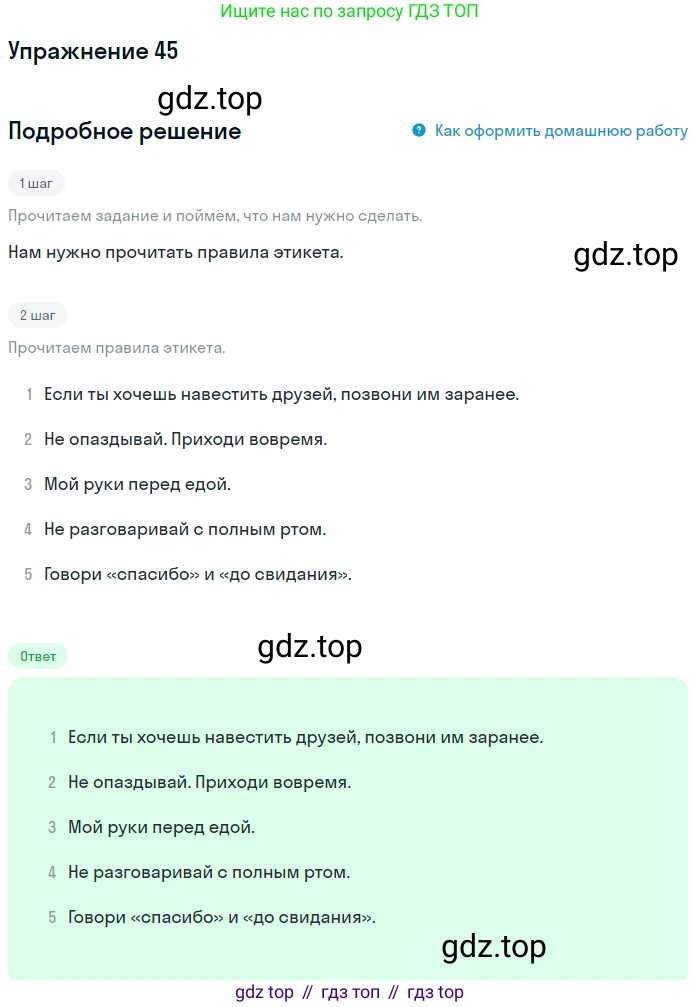 ГДЗ Английский язык (english), 4 класс Учебник, авторы: Биболетова Мерем Забатовна, Денисенко Ольга Анатольевна, Трубанева Наталия Николаевна, издательство Просвещение, Москва, 2015 - 2023, оранжевого цвета, страница 80, номер 45, Решение