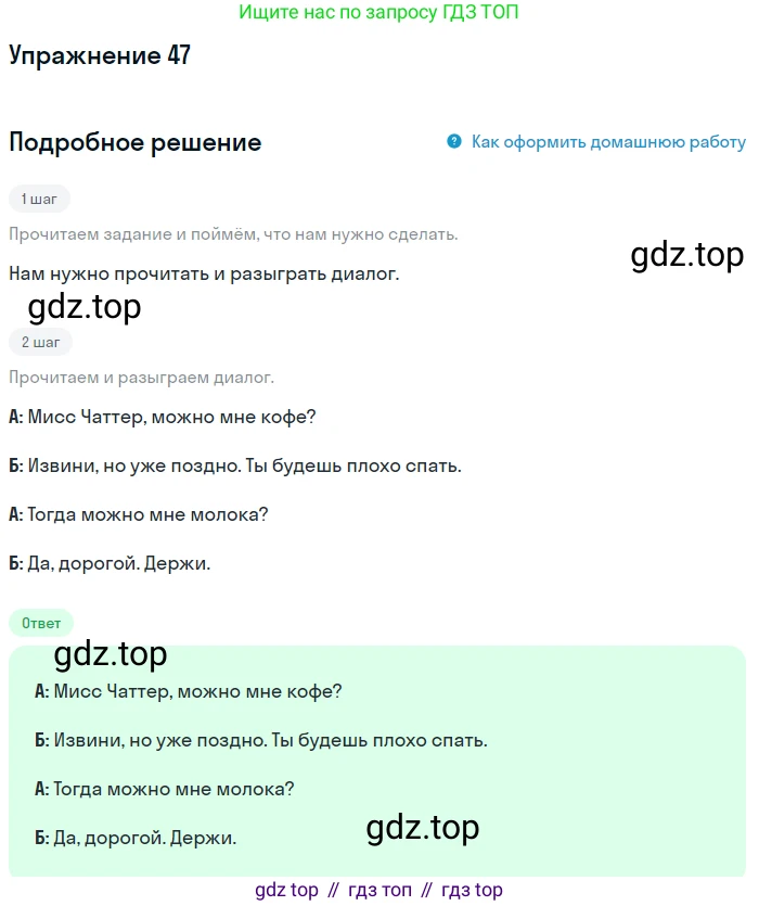 ГДЗ Английский язык (english), 4 класс Учебник, авторы: Биболетова Мерем Забатовна, Денисенко Ольга Анатольевна, Трубанева Наталия Николаевна, издательство Просвещение, Москва, 2015 - 2023, оранжевого цвета, страница 80, номер 47, Решение