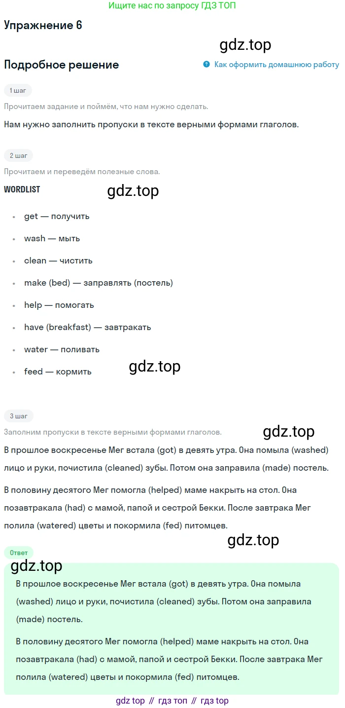 ГДЗ Английский язык (english), 4 класс Учебник, авторы: Биболетова Мерем Забатовна, Денисенко Ольга Анатольевна, Трубанева Наталия Николаевна, издательство Просвещение, Москва, 2015 - 2023, оранжевого цвета, страница 82, номер 6, Решение