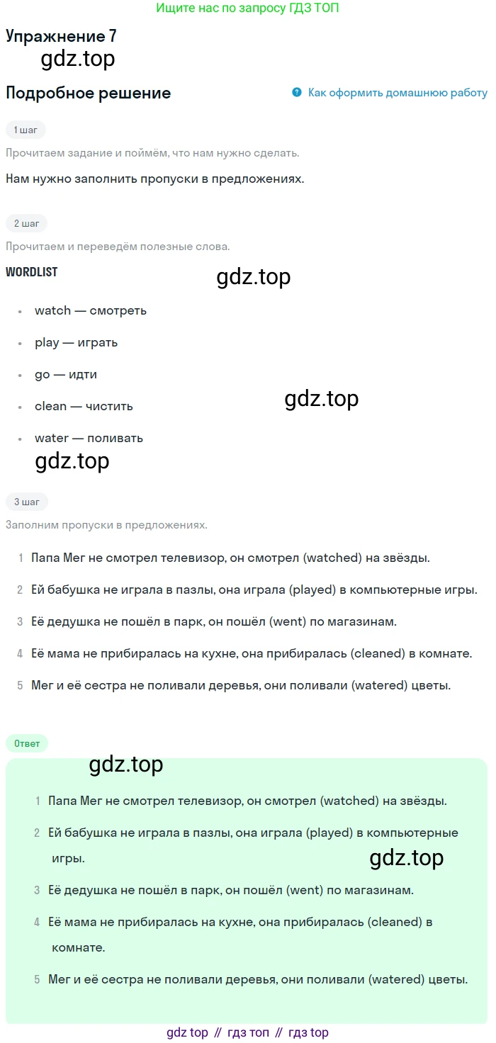 ГДЗ Английский язык (english), 4 класс Учебник, авторы: Биболетова Мерем Забатовна, Денисенко Ольга Анатольевна, Трубанева Наталия Николаевна, издательство Просвещение, Москва, 2015 - 2023, оранжевого цвета, страница 82, номер 7, Решение
