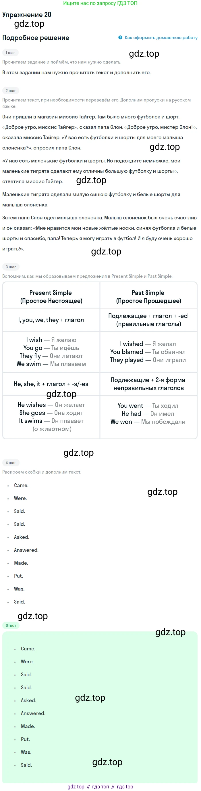 ГДЗ Английский язык (english), 4 класс Учебник, авторы: Биболетова Мерем Забатовна, Денисенко Ольга Анатольевна, Трубанева Наталия Николаевна, издательство Просвещение, Москва, 2015 - 2023, оранжевого цвета, страница 91, номер 20, Решение