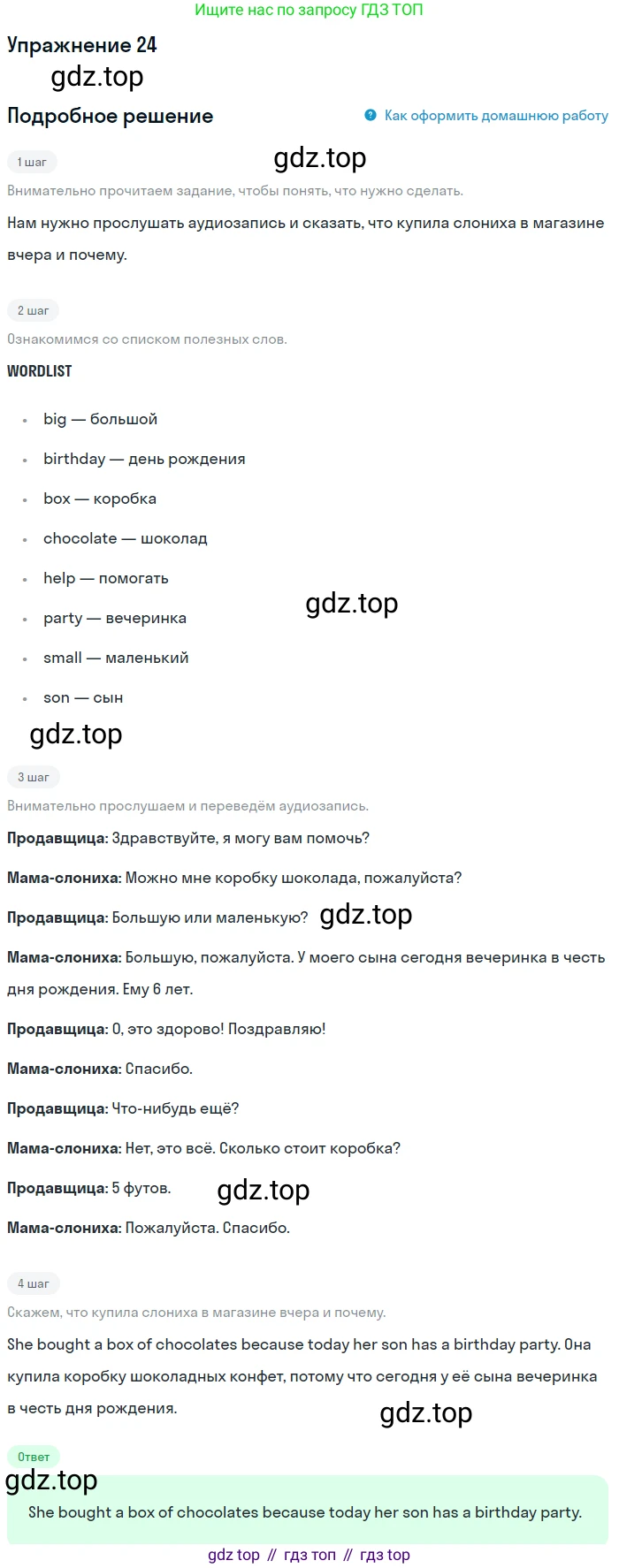ГДЗ Английский язык (english), 4 класс Учебник, авторы: Биболетова Мерем Забатовна, Денисенко Ольга Анатольевна, Трубанева Наталия Николаевна, издательство Просвещение, Москва, 2015 - 2023, оранжевого цвета, страница 92, номер 24, Решение