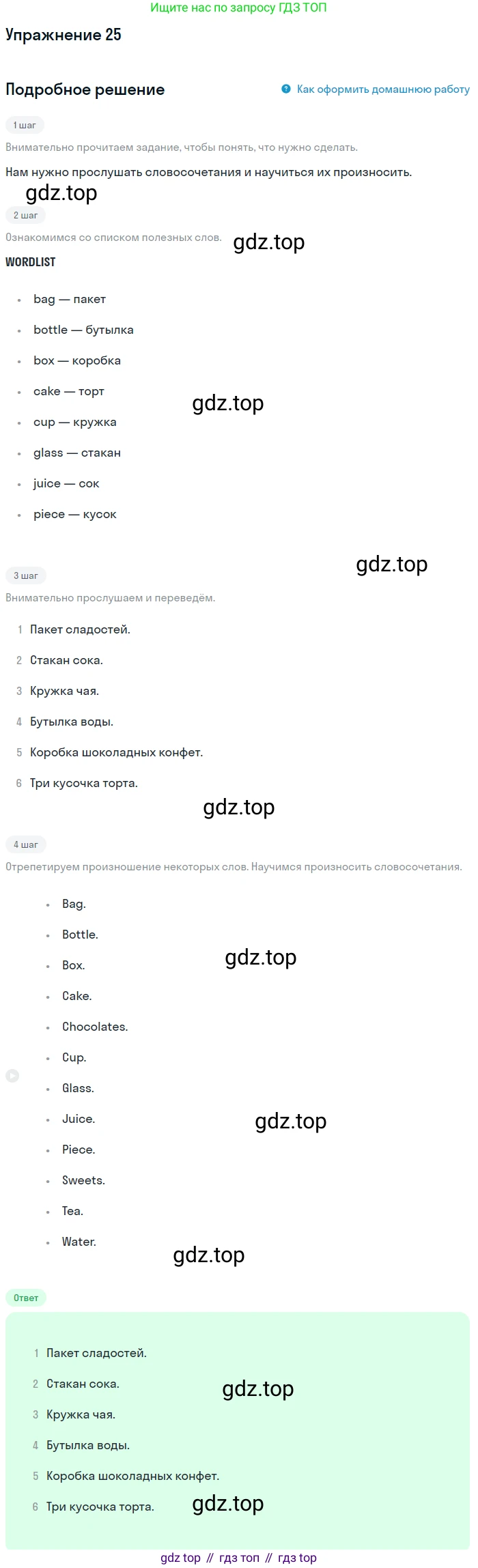 ГДЗ Английский язык (english), 4 класс Учебник, авторы: Биболетова Мерем Забатовна, Денисенко Ольга Анатольевна, Трубанева Наталия Николаевна, издательство Просвещение, Москва, 2015 - 2023, оранжевого цвета, страница 93, номер 25, Решение