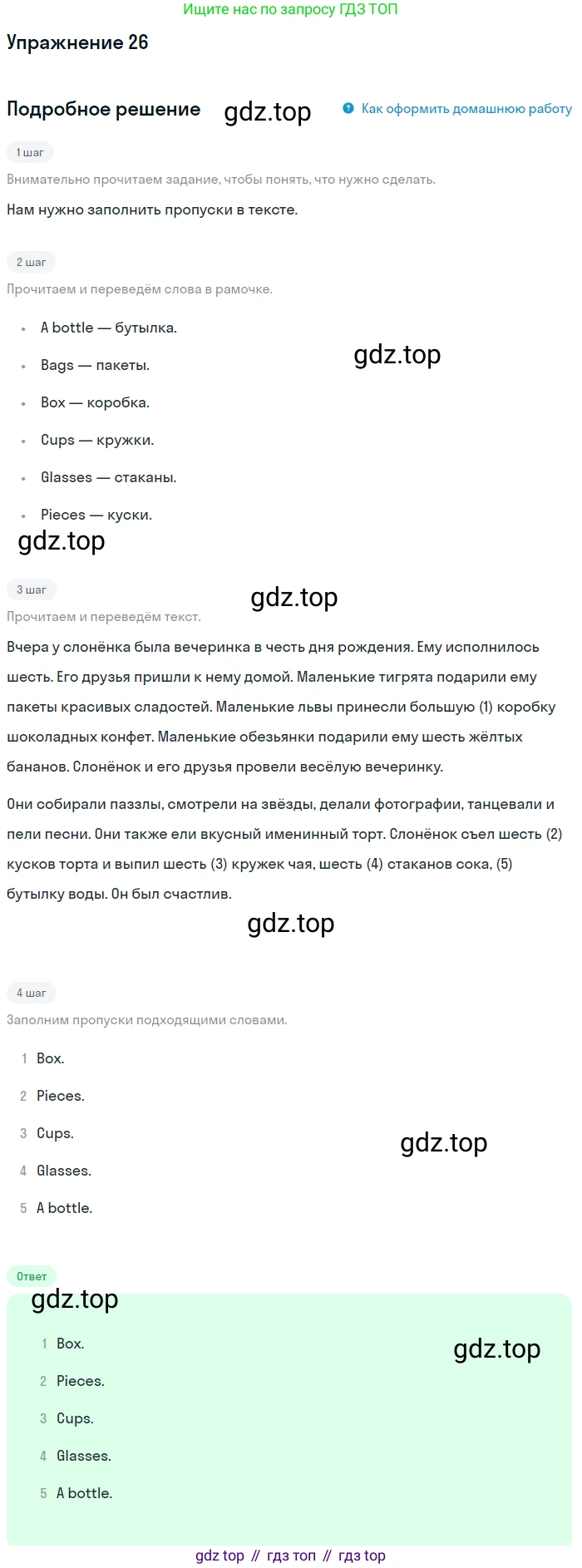 ГДЗ Английский язык (english), 4 класс Учебник, авторы: Биболетова Мерем Забатовна, Денисенко Ольга Анатольевна, Трубанева Наталия Николаевна, издательство Просвещение, Москва, 2015 - 2023, оранжевого цвета, страница 93, номер 26, Решение