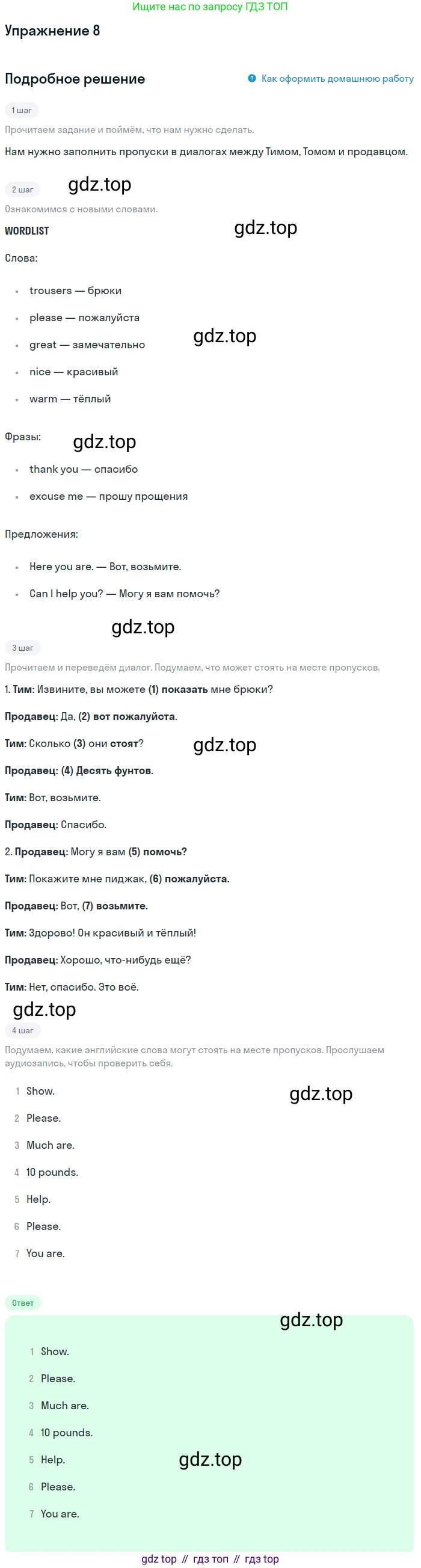 ГДЗ Английский язык (english), 4 класс Учебник, авторы: Биболетова Мерем Забатовна, Денисенко Ольга Анатольевна, Трубанева Наталия Николаевна, издательство Просвещение, Москва, 2015 - 2023, оранжевого цвета, страница 88, номер 8, Решение