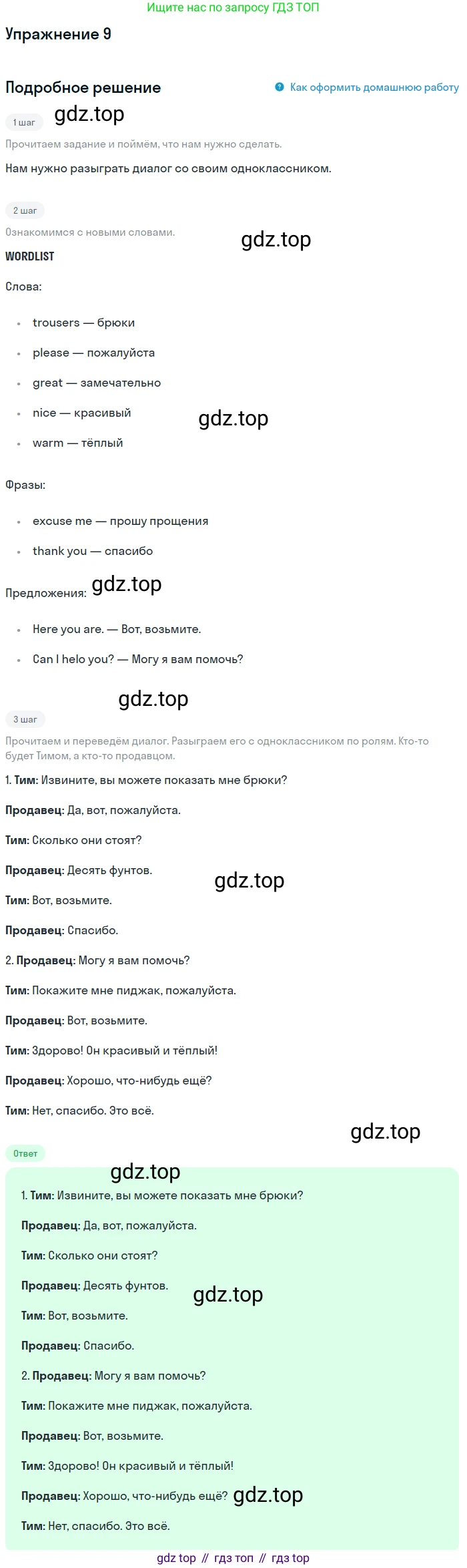 ГДЗ Английский язык (english), 4 класс Учебник, авторы: Биболетова Мерем Забатовна, Денисенко Ольга Анатольевна, Трубанева Наталия Николаевна, издательство Просвещение, Москва, 2015 - 2023, оранжевого цвета, страница 88, номер 9, Решение