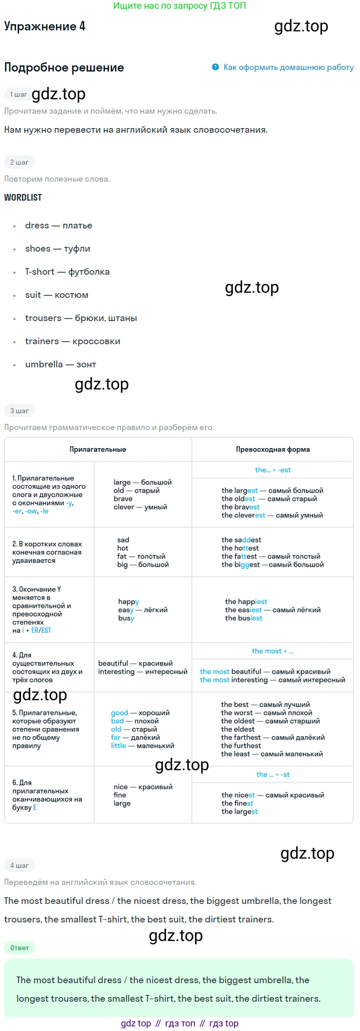 ГДЗ Английский язык (english), 4 класс Учебник, авторы: Биболетова Мерем Забатовна, Денисенко Ольга Анатольевна, Трубанева Наталия Николаевна, издательство Просвещение, Москва, 2015 - 2023, оранжевого цвета, страница 97, номер 4, Решение