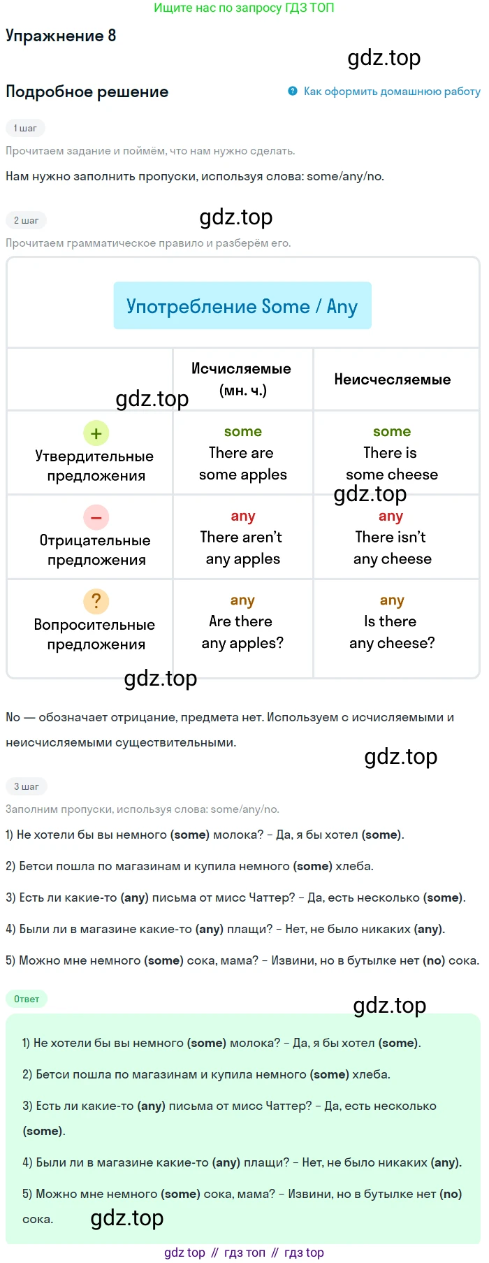 ГДЗ Английский язык (english), 4 класс Учебник, авторы: Биболетова Мерем Забатовна, Денисенко Ольга Анатольевна, Трубанева Наталия Николаевна, издательство Просвещение, Москва, 2015 - 2023, оранжевого цвета, страница 97, номер 8, Решение