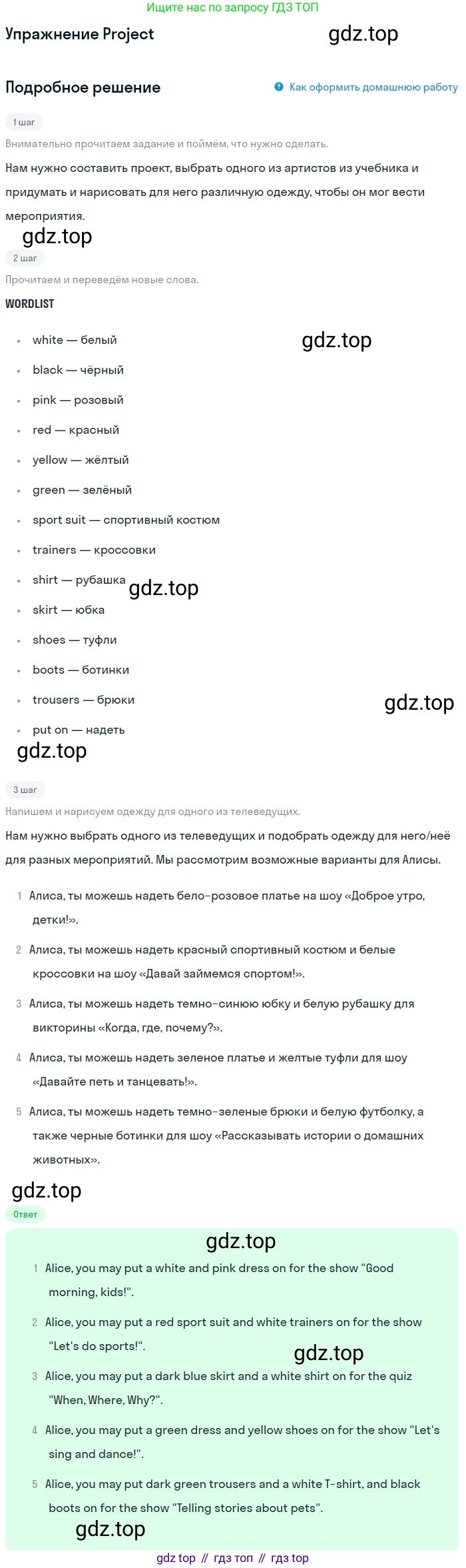 ГДЗ Английский язык (english), 4 класс Учебник, авторы: Биболетова Мерем Забатовна, Денисенко Ольга Анатольевна, Трубанева Наталия Николаевна, издательство Просвещение, Москва, 2015 - 2023, оранжевого цвета, страница 99, номер 1, Решение